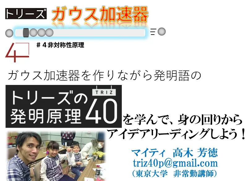 出張東大授業!?~非対称観察で創造性Upのアイコン