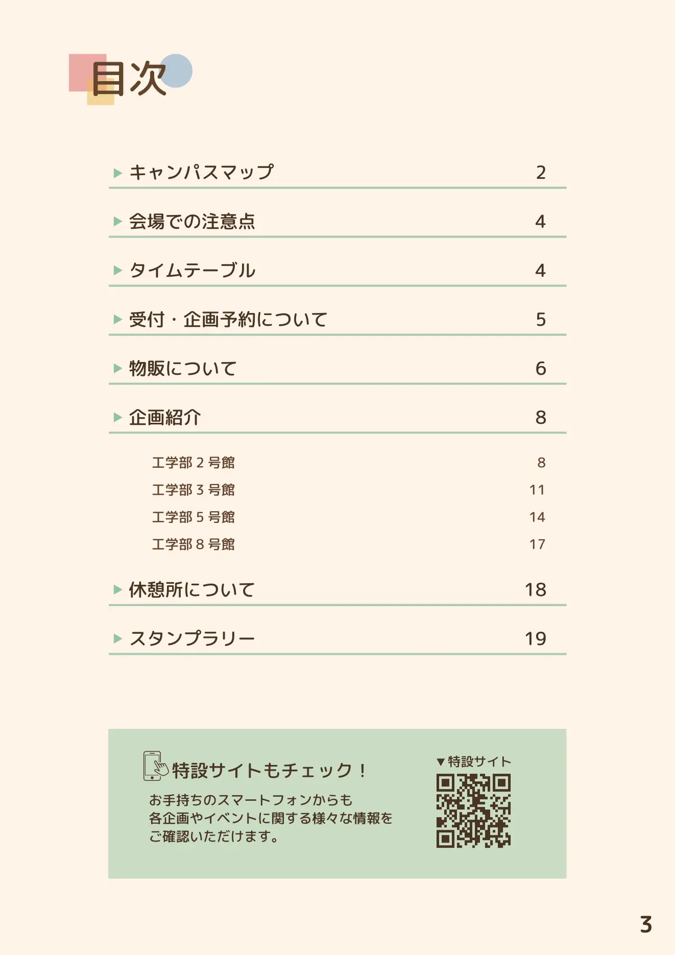 パンフレット 2ページ目